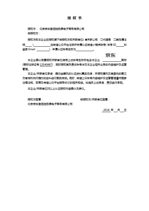 02 微信小程序商标使用授权书