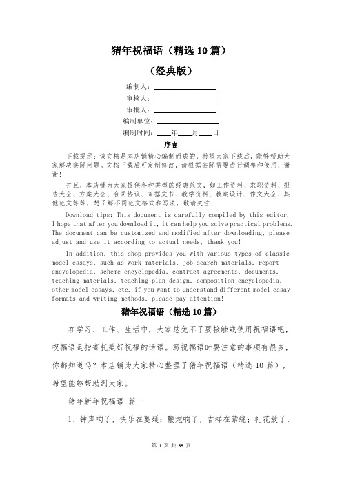 猪年祝福语(精选10篇)