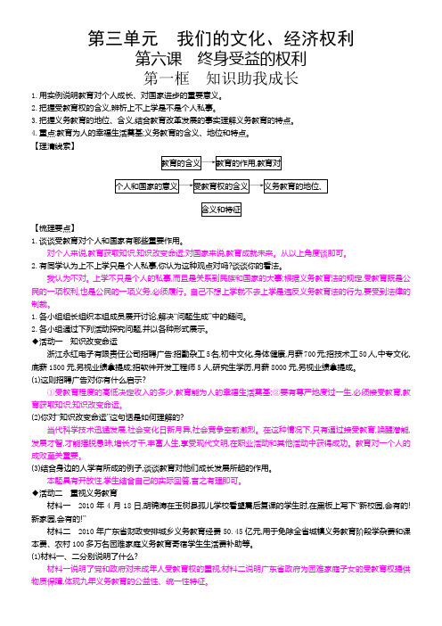 《知识助我成长》导学案