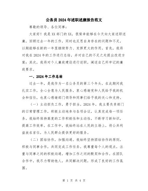 公务员2024年述职述廉报告范文