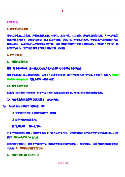 ppm管理