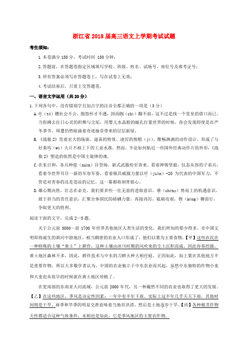 浙江省2018届高三语文上学期考试试题