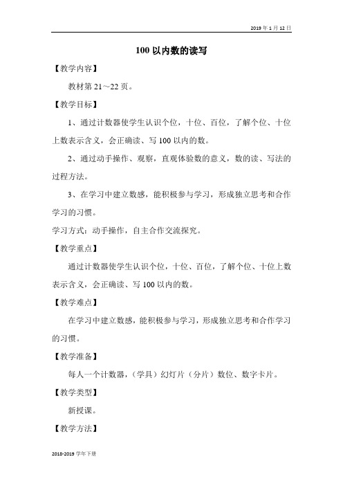 一年级数学冀教版-100以内数的读写