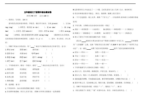 部编版语文五年级下册  期中综合测试卷(含答案)