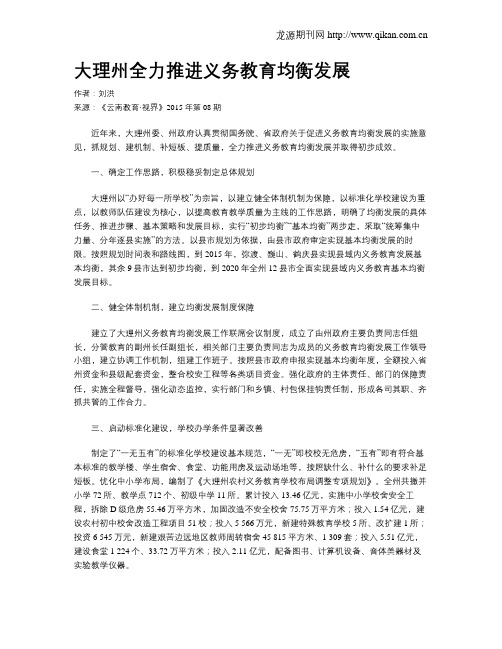 大理州全力推进义务教育均衡发展