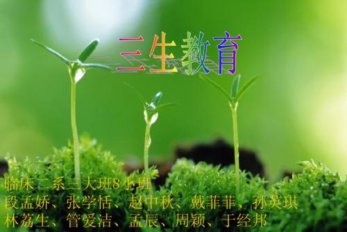 生命、生存、生活