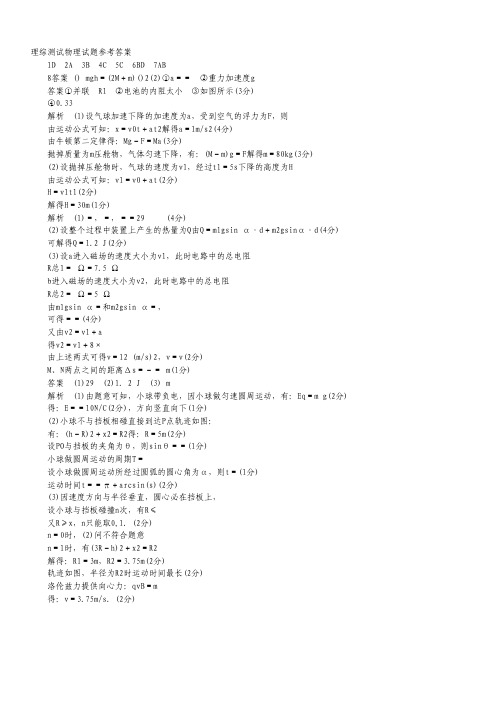 四川省成都市第七中学高三5月第1周周练物理试卷 扫描版含答案.pdf
