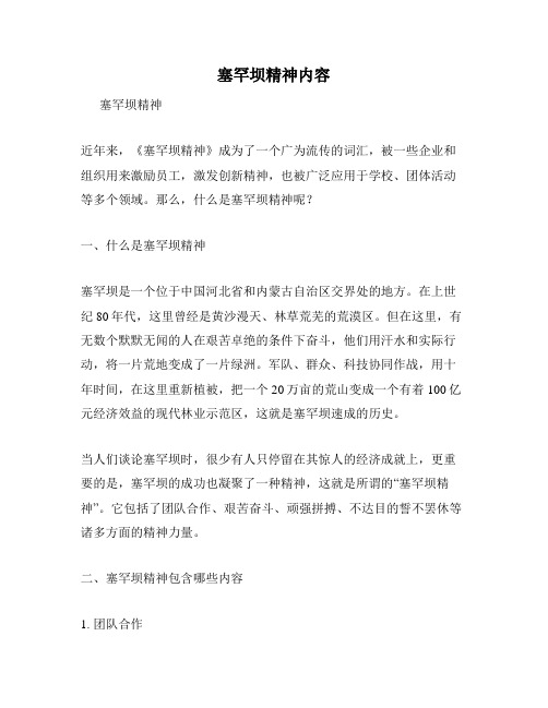塞罕坝精神内容
