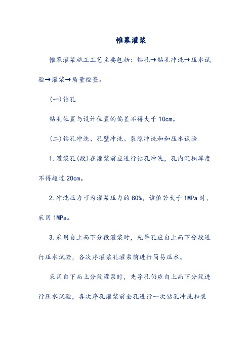 帷幕灌浆