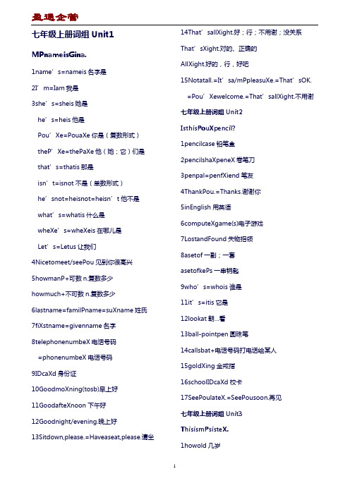 2020七年级英语新目标上册全册短语