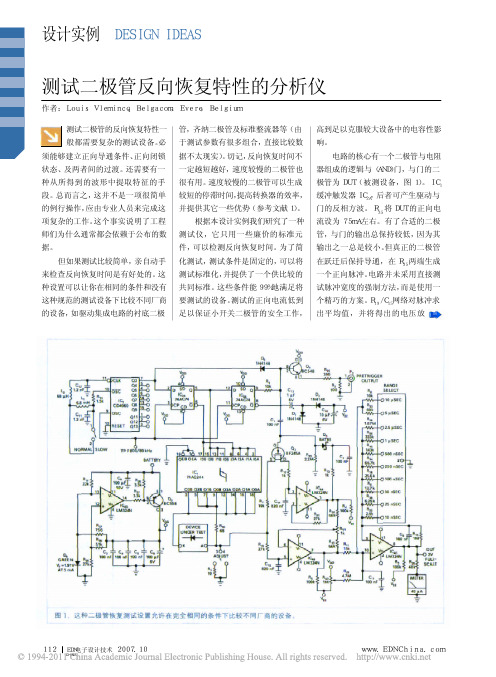 测试二极管反向恢复特性的分析仪