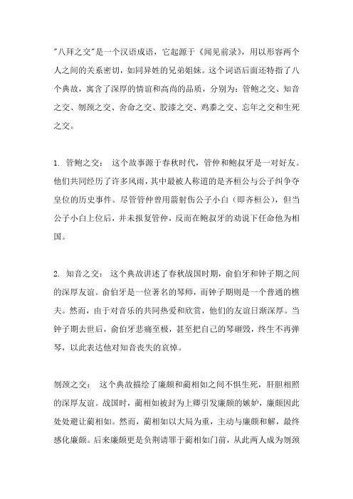 八拜之交 典故