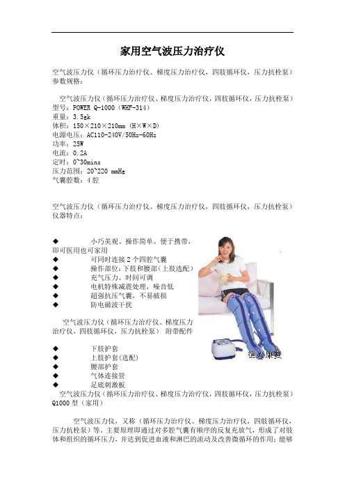 家用空气波压力治疗仪