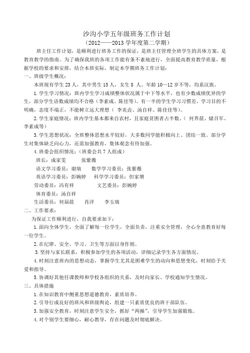班务计划