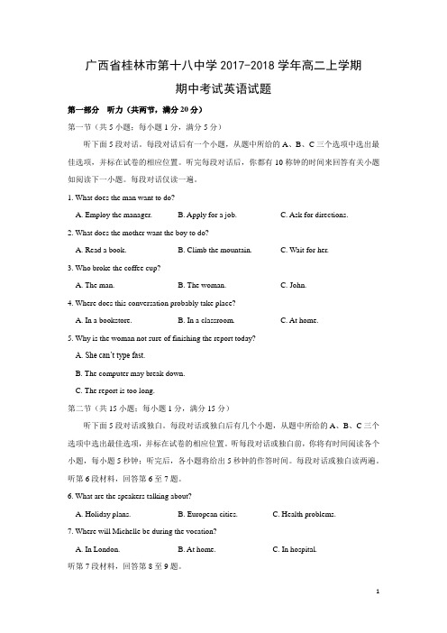 英语---广西省桂林市第十八中学2017-2018学年高二上学期期中考试试题