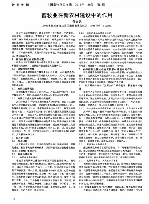 畜牧业在新农村建设中的作用