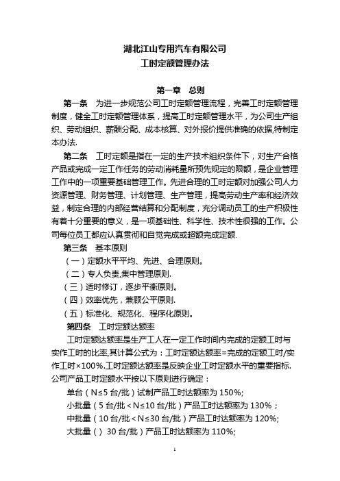 工时定额及工票管理办法