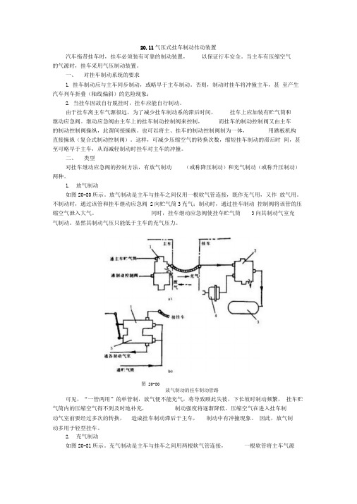 气压式挂车制动传动装置