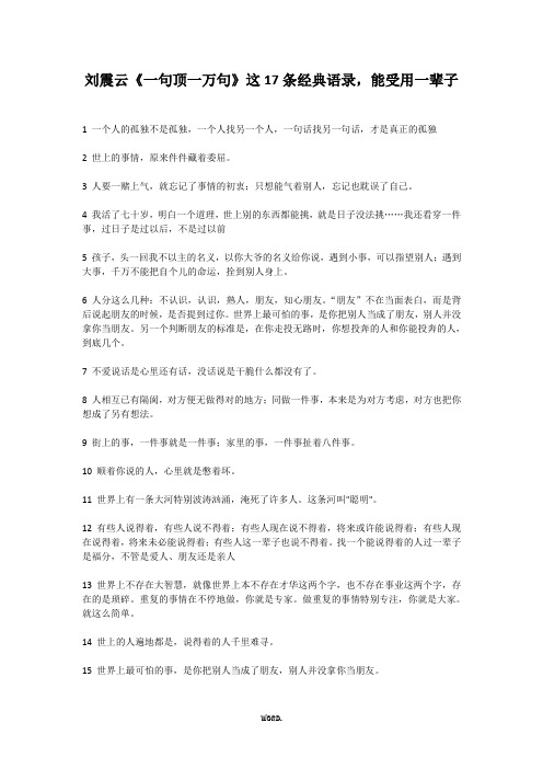 刘震云《一句顶一万句》这17条经典语录,能受用一辈子(优.选)