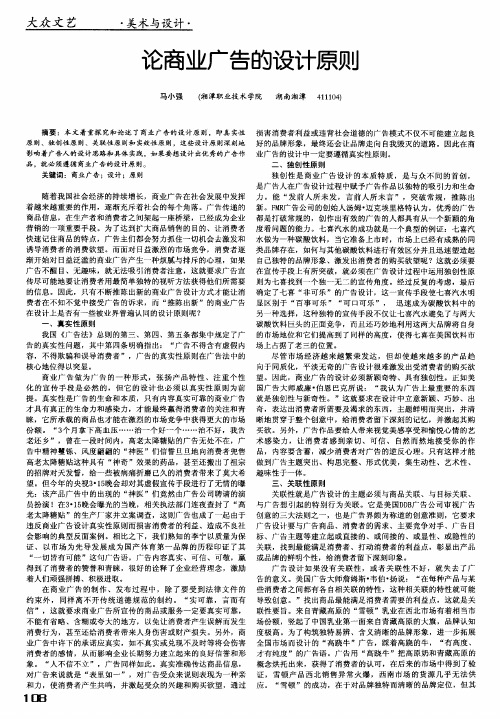 论商业广告的设计原则