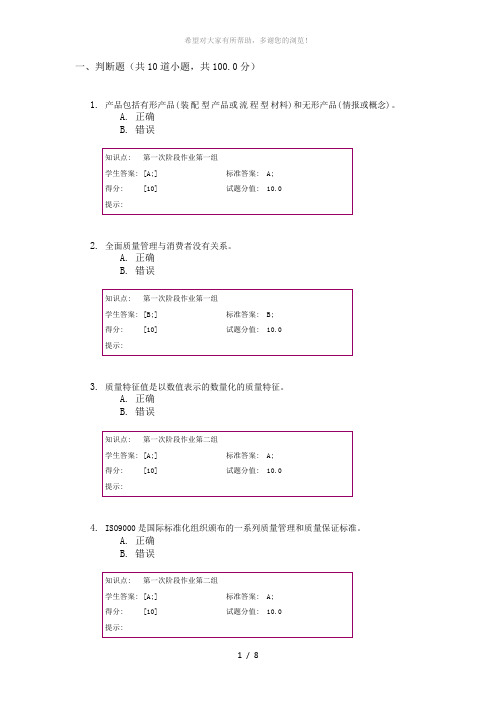 质量管理学基础-阶段作业