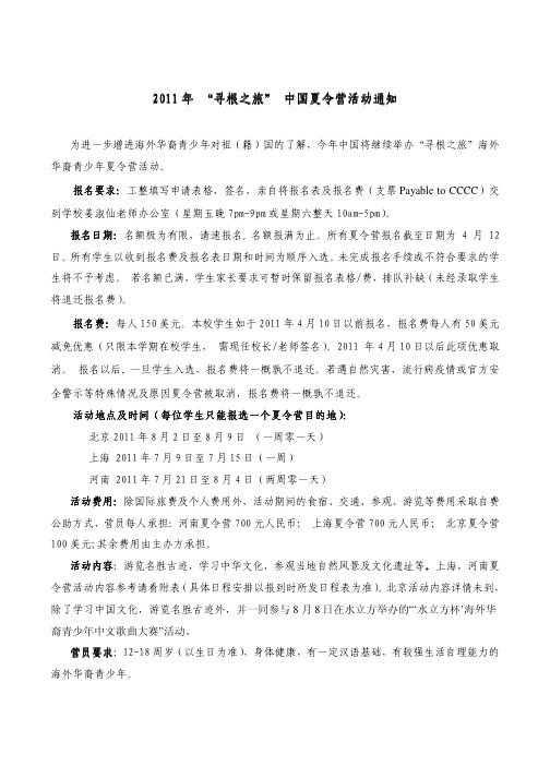 寻根之旅 中国夏令营活动通知