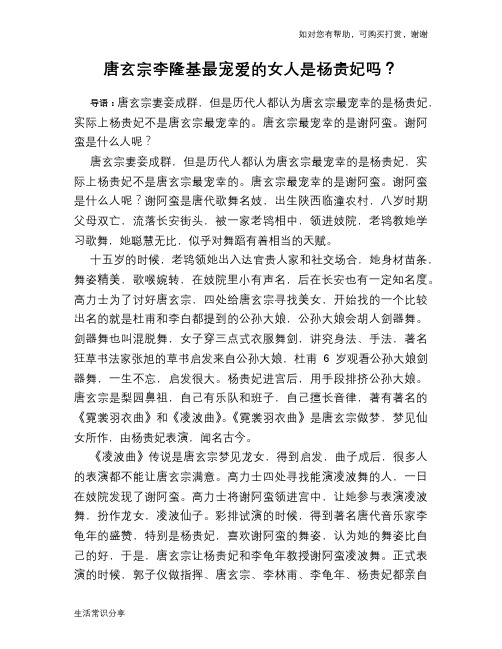 历史趣谈：唐玄宗李隆基最宠爱的女人是杨贵妃吗？