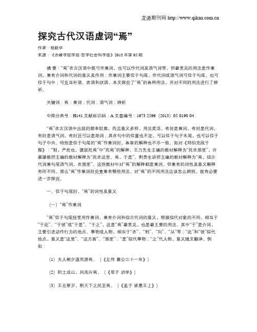 探究古代汉语虚词“焉”