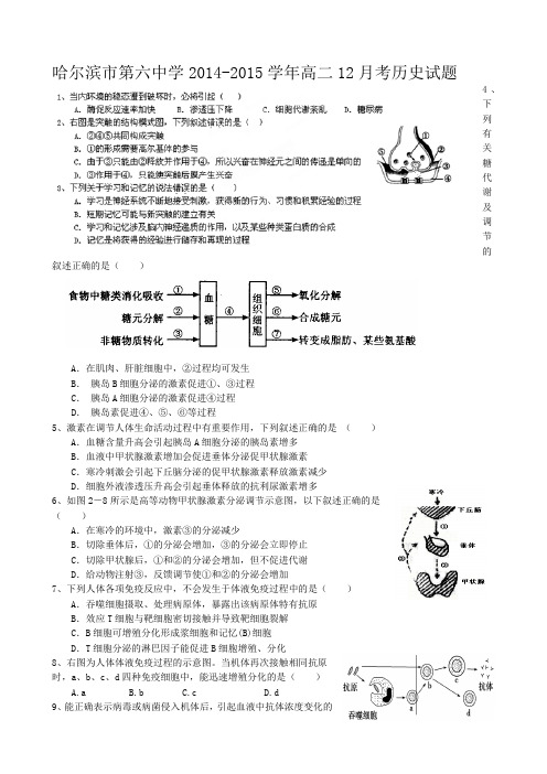 黑龙江省哈尔滨市第六中学2014-2015学年高二12月月考生物试卷word版无答案