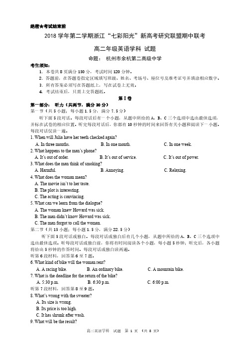 2019年4月2018学年浙江省学考选考第二学期七彩阳光新高考研究联盟期中联考高二英语试题及参考答案附答题卡