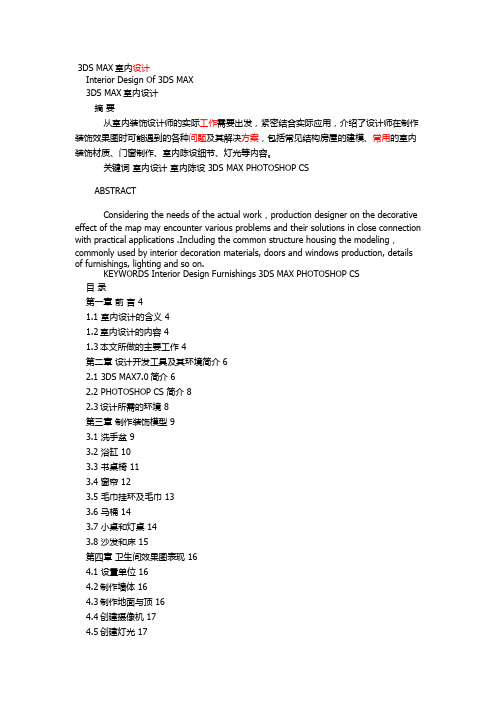 三维室内设计论文