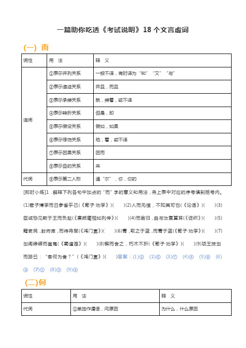 一篇助你吃透《考试说明》18个文言虚词