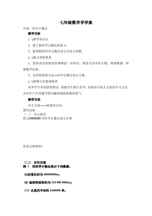 科学计数法