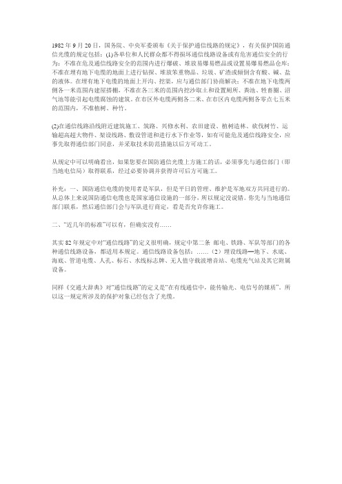 通讯光缆保护要求