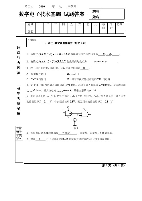 数电2010A-答案