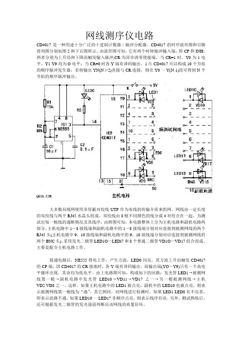 网线测序仪电路电路图