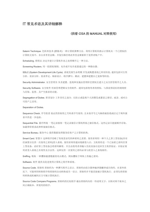 IT常见术语及其详细解释