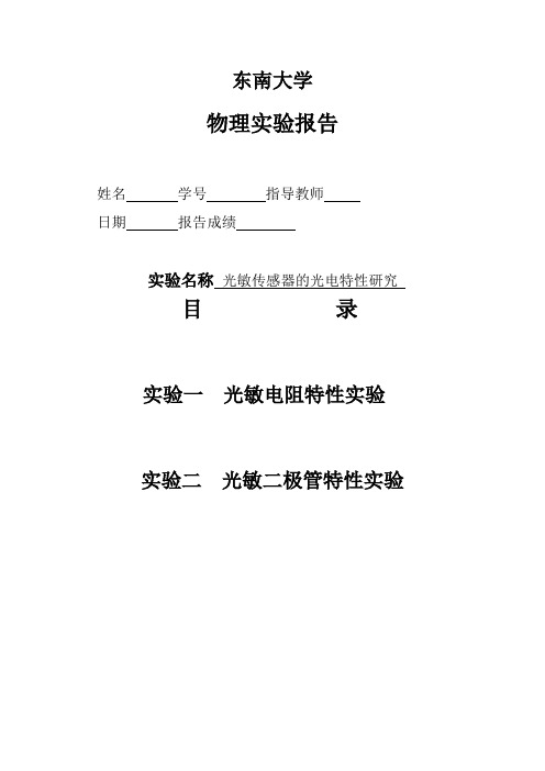 光电传感器系列实验