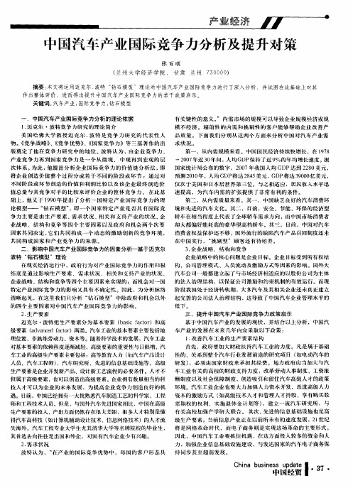 中国汽车产业国际竞争力分析及提升对策