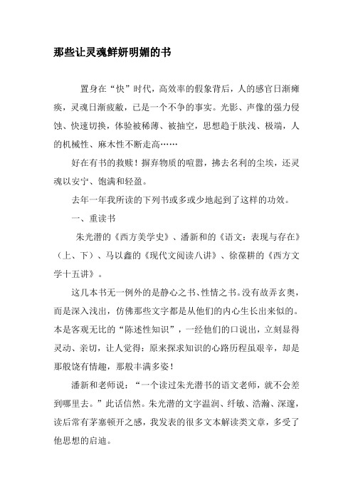 那些让灵魂鲜妍明媚的书-最新年精选文档