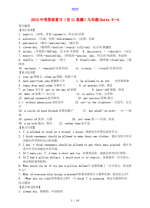 2012中考英语复习 九年级 Units 3—4(含11真题) 人教新目标版