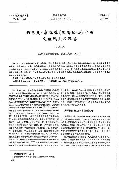 约瑟夫·康拉德《黑暗的心》中的反殖民主义思想