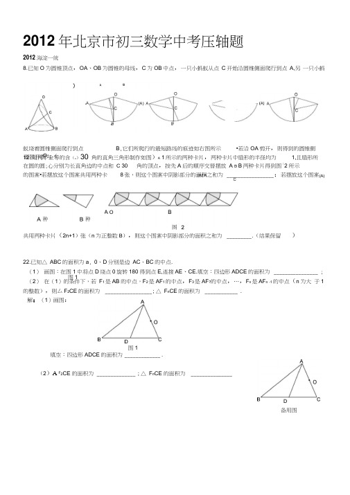 北京市初三数学中考压轴题