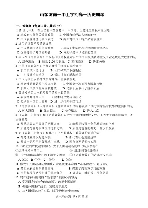 山东济南一中上学期高一历史期考