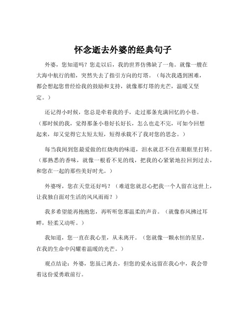 怀念逝去外婆的经典句子
