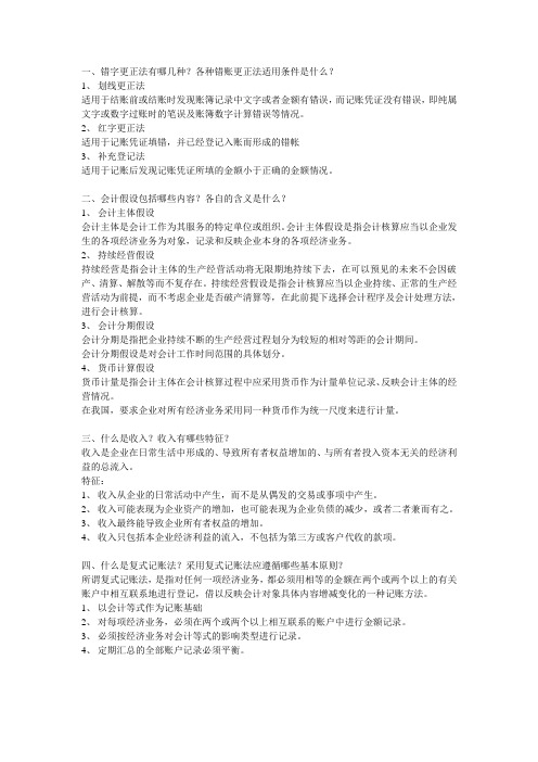 错字更正法有哪几种