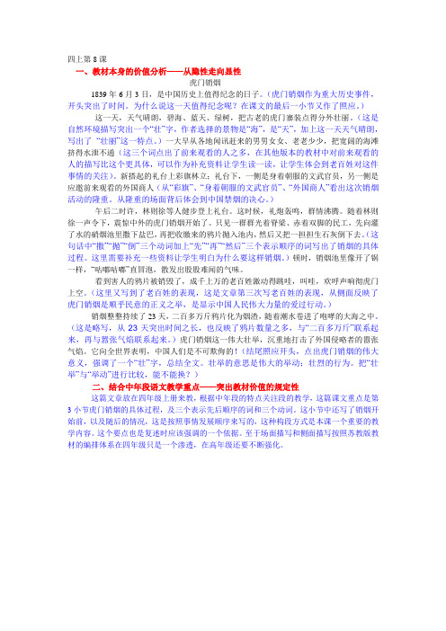 虎门销烟文本解读