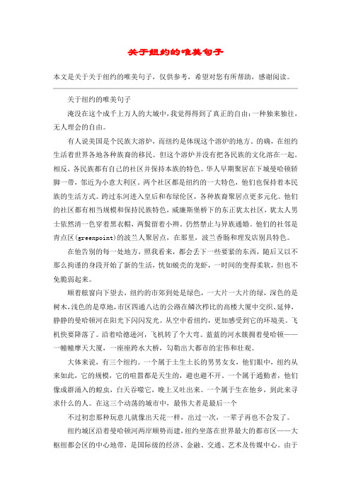 关于纽约的唯美句子