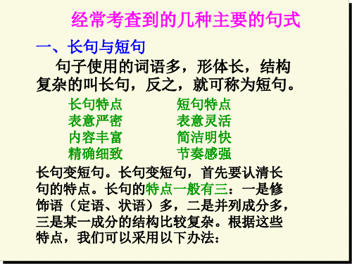 长短句、整散句ppt