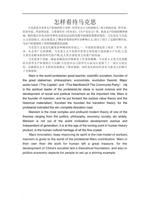 谈谈你对马克思这个人的看法